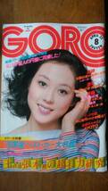 雑誌『ＧＯＲＯ　3巻8号』昭和51年　良好です　Ⅵ２　表紙・ピンナップ：神保美喜　グラビア：初見良子　加藤和彦・寺山修司・田中小実昌_画像1