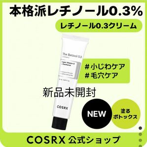 プロフ画像＆説明欄必読！COSRX コスアールエックス ザレチノール 0.3クリーム 20ml