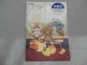 70118996　ポケモン　年賀状　ハリマロンの鏡餅ごっこ　4枚入り