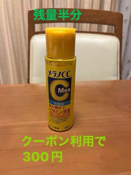 メラノCC 薬用しみ対策美白化粧水