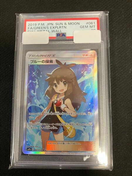 psa10 ブルーの探索　 SR ポケモンカード