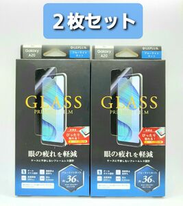 Galaxy A20(SC-02M/SCV46)ブルーライトカットガラスフィルム・フレームレス 2枚セット