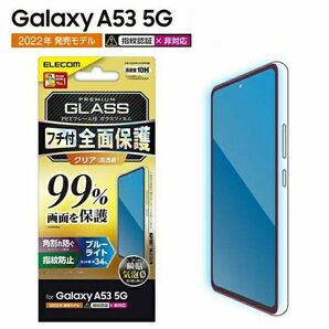 Galaxy A53 5G 99%画面保護ブルーライトカットガラスフィルム・黒フレーム付き