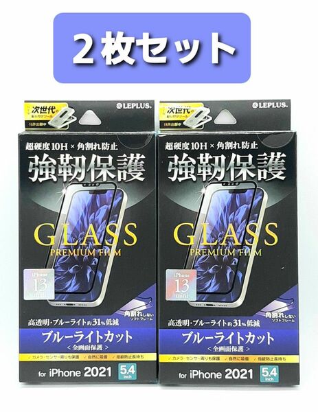 iPhone13mini 全画面保護ブルーライトカットガラスフィルム・黒フレーム付き 2枚セット
