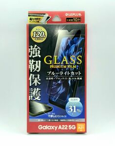 Galaxy A22 5G/A21 ブルーライトカットガラスフィルム・フレームレス