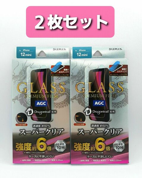iPhone12miniドラゴントレイルガラスフィルム・スーパークリア フレームレス 2枚セット