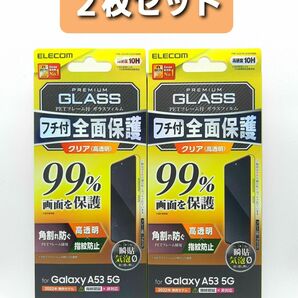 Galaxy A53 5G 99%画面保護フルカバーガラスフィルム・黒フレーム付き 2枚セット