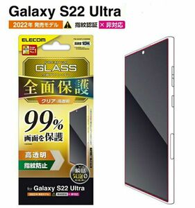 Galaxy S22 Ultra(SC-52C/SCG14)高透明ガラスフィルム・黒フレーム付き