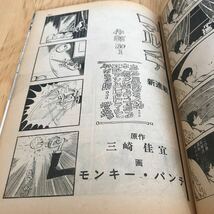 weekly漫画アクション 昭和46年1月7日14日合併号_画像5