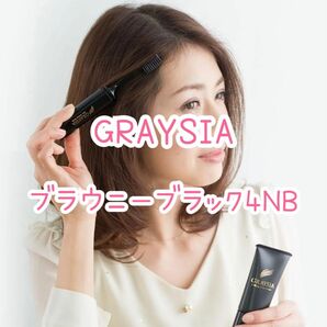 ★500円引クーポン★【1つ】グレイシア/“白髪染め”トリートメント/ブラウニーブラック/4NB