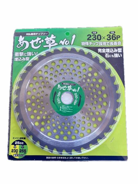 値下げ5枚セット　新品未使用未開封　刈払機用チップソー 草刈チップソー チップソー　草刈り機　交換　替刃