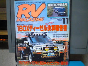 RV MAGAZINE RV журнал 1991 год 11 месяц номер 