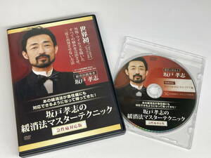 ☆k124 【坂戸孝志の緩消法マスターテクニック】急性痛対応版 DVD4枚組+特典DVD