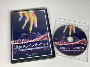 ☆k134 布山洋平の『流体ドレインテクニック』FLUID DRAIN TECHNIQUE DVD4枚組+特典DVD