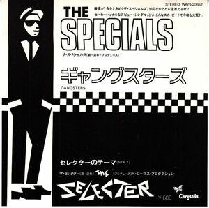 英 スカ　日本盤 ７“　スペシャルズ／セレクター　「ギャングスターズ/セレクターズのテーマ」　1979年