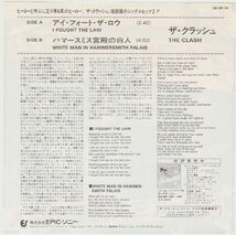 英 パンク　ザ・クラッシュ　７“　日本盤　アイ・フォート・ザ・ロウ　1979年。_画像2