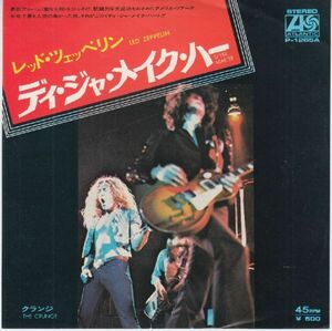 英 クラッシック・ロック　レッド・ツェッペリン　７“　日本盤　ディ・ジャ・メイク・ハー　1973年