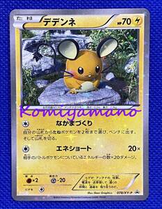 デデンネ プロモ 078/XY-P ポケモンカードゲーム XY ファミ通ナビBOOK バトルフェスタVer. スペシャルカード PROMO Dedenne 全ホロ