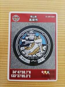  manhole card * Okayama prefecture * height . city A001-2304-01-004