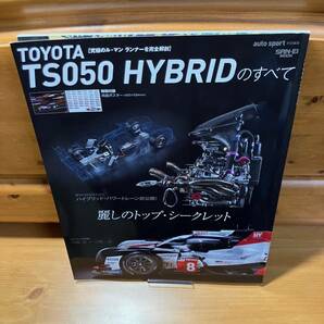 付録欠■TOYOTA TS050 HYBRIDのすべて■auto sport特別編集/三栄書房/2019■トヨタ/ル・マン/ハイブリッド/サンエイムック