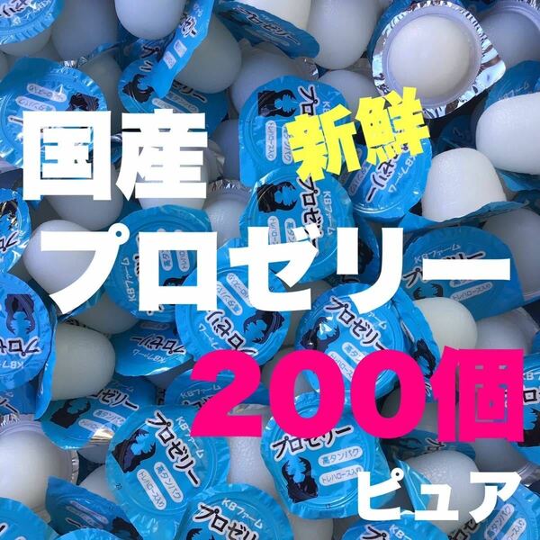 ★送料込★プロゼリー 16g 200個 昆虫ゼリー クワガタ・カブト・ハムスター・モモンガ等にも