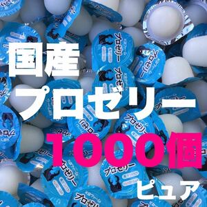 ★送料込★プロゼリー 16g 1000個 昆虫ゼリー クワガタ・カブト・ハムスター・モモンガ等にも