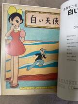 白い天使　赤塚不二夫　赤塚不二夫漫画大全集(5)オンデマンド本　絶版　カラーあり_画像1