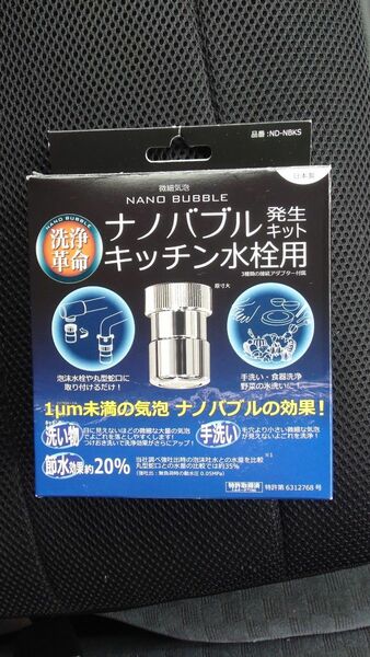  日本電興 (NIHON DENKO) 日本製 ナノバブル発生装置 キッチン水栓用 (泡沫/丸型) ND-NBKS 
