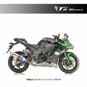 アールズギア リアルスペック フルエキゾースト シングル Sタイプ チタンドラッグブルー Ninja 1000SX（'20～） RK36-TSSD