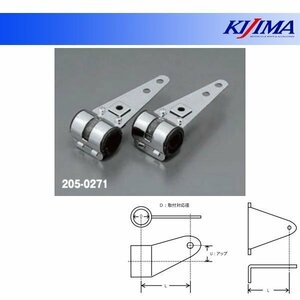 キジマ ヘッドライトステー ロング メッキ 27-39mm 205-0271