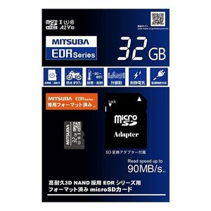 ミツバサンコーワ EDRシリーズ推奨 microSDカード 32GB EDR-C01