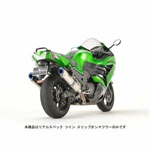 アールズギア リアルスペック ツイン スリップオンマフラー チタンポリッシュ Ninja ZX-14R（'12～'20） RK29-T3ST