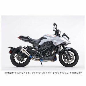 アールズギア リアルスペック チタン フルエキゾーストマフラー[チタンポリッシュ] KATANA・GSX-S1000/F RS16-01RT