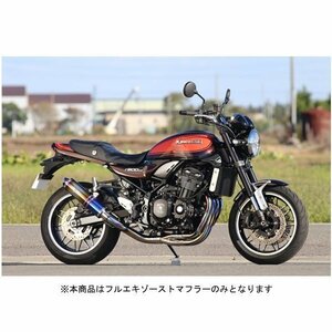 アールズギア ワイバンクラシックR　Single UP Typeフルエキゾーストマフラー[チタンドラッグブルー]Z900RS/CAFE WK31-EUDB