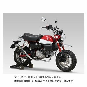 ヨシムラ 機械曲GP-MAGNUMサイクロン TYPE-Down EXPORT SPEC政府認証 [SC] モンキー125（'18） 110A-400-5U90