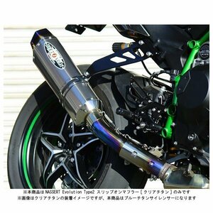 BEET NASSERT Evolution Type2 スリップオンマフラー[ブルーチタン] Ninja H2/CARBON('15～'19) 0222-KE9-BL