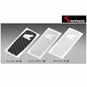キタコ スマートキーステッカー タイプ2(ホワイトカーボン調) PCX125/PCX160 000-9011280