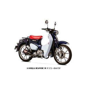 モリワキ MEGAPHONE BK[メガホン ブラック] フルエキゾーストマフラー スーパーカブ C125('18) 01810-H01R3-00