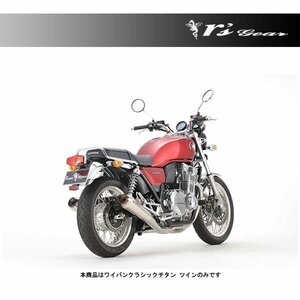 アールズギア ワイバンクラシックチタン ツイン CB1100EX（'14～'16） WH18-02CT