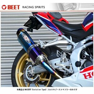 BEET NASSERT Evolution Type2 フルエキゾーストマフラー[ブルーチタンサイレンサー] CBR250RR('21～) 0227-H86-BL