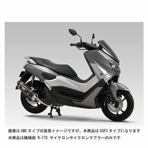 ヨシムラ フルエキゾーストマフラー 機械曲 R-77S サイクロン EXPORT SPEC 政府認証 [SSFC] NMAX125/NMAX155 110A-368-5130