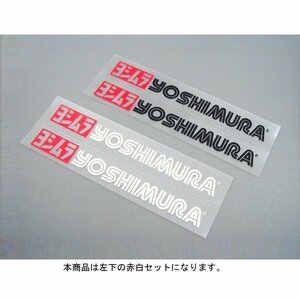 ヨシムラ プリンタック・ステッカー(2P.アカ/シロ)　サイズ：70mm×9mm 904-091-1000