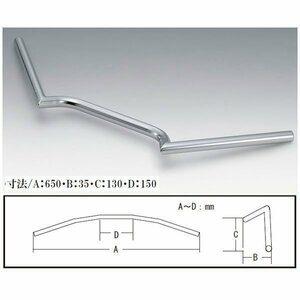 キジマ ハンドル スワロー L　650mm メッキ 204-3393