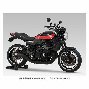 ヨシムラ 手曲ストレートサイクロン Duplex Shooter フルエキゾーストマフラー 政府認証 Z900RS/CAFE（'18) 110-269-4640