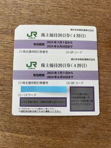 ★送料無料★ JR東日本 株主優待割引券 2枚 (有効期限 2024.6.30) - その1