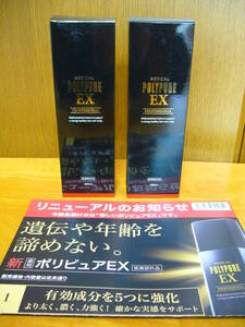 ★新品★新薬用ポリピュアEX120ｍl　新リニューアル品　２本セット★薬用育毛剤★送料無料 ！