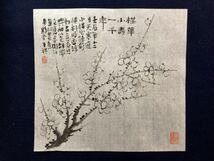 中国西冷印社理事　唐存才（子穆）　梅花図　3　まくり　肉筆　真作 　／水墨画　中国画　書道　書法　篆刻　書道作品 _画像1