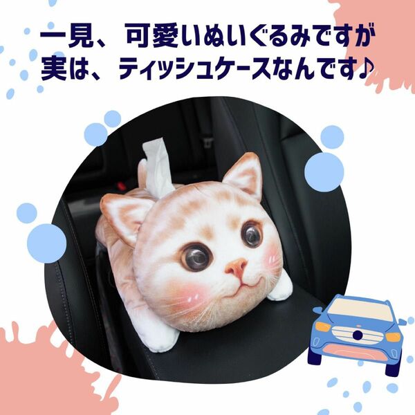 ティッシュケース 猫 カーアクセサリー 可愛い ヘッドレス アームレスト