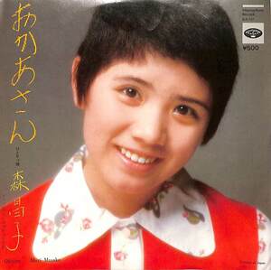 C00199294/EP/森昌子「おかあさん/ひとりっ娘(1974年:KA-517)」