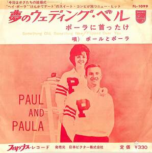 C00197294/EP/ポールとポーラ (PAUL & PAULA)「Something Old、Something New 夢のウェディング・ベル / Flipped Over You ポーラに首っ